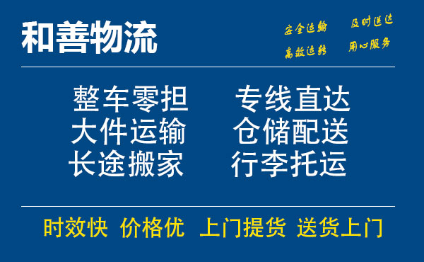 全南电瓶车托运常熟到全南搬家物流公司电瓶车行李空调运输-专线直达